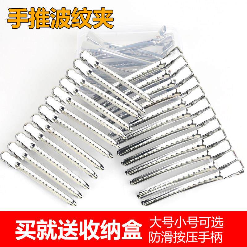 专业发廊照相馆化妆师造型大号美发鸭嘴夹手推波纹夹分区发夹定位
