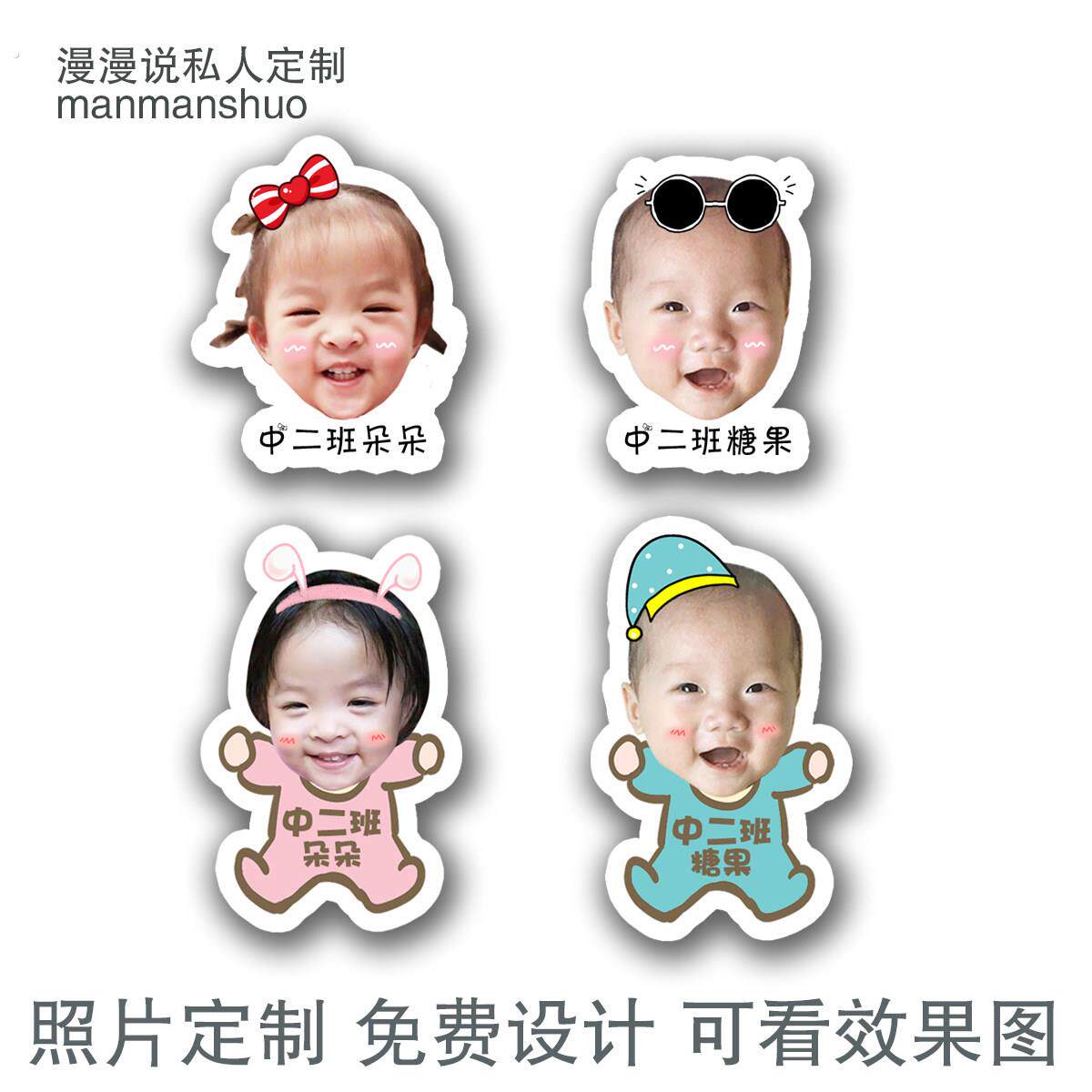 漫漫说私人定制 幼儿园头像粘贴 姓名贴纸 照片定做胸章徽章针