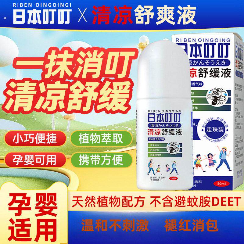 新款叮叮清凉止痒避蚊乐蚊怕水喷雾全家室内外随身防蚊虫叮咬神器