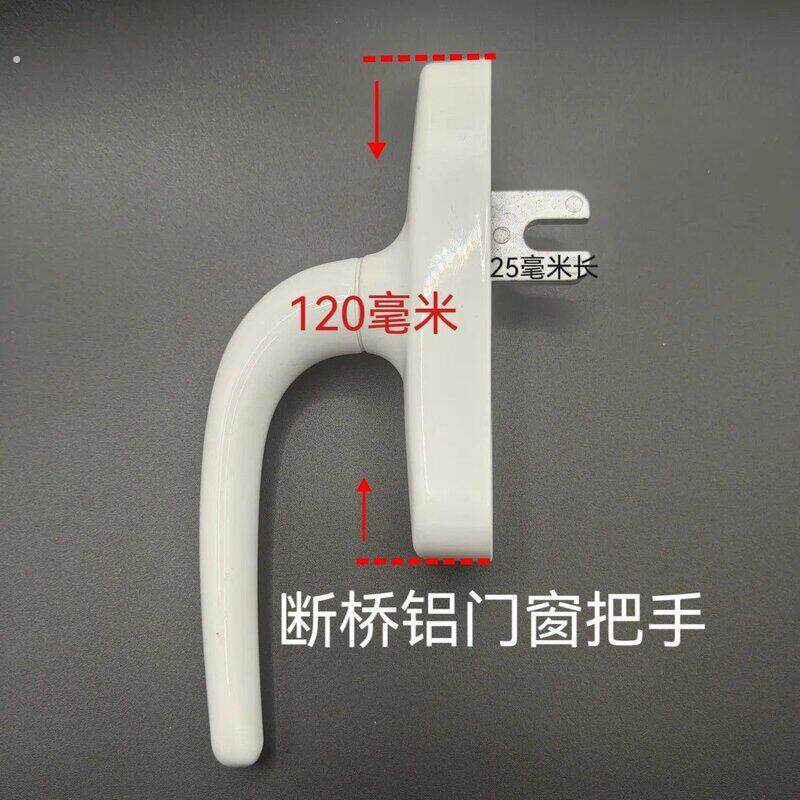 内平开窗户断桥铝执手把手柄铝门窗大把手内开内倒通用型拉手