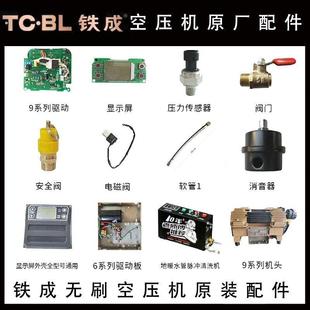 铁成空压机配件永磁变频空压机机头气缸皮碗主板控制板驱动板传感