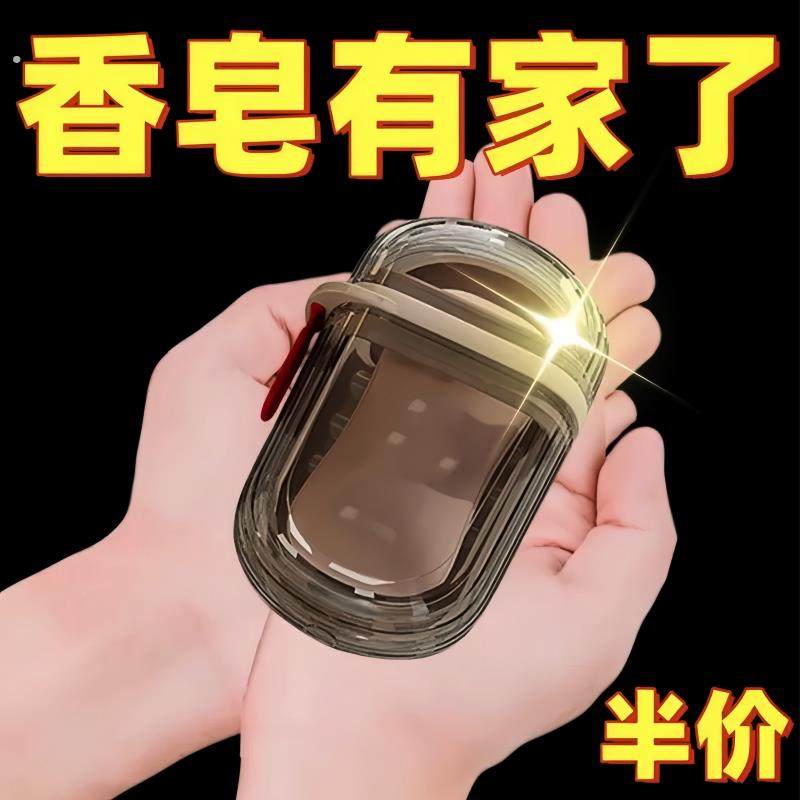 便携式旅行香皂盒出差用防水带沥水架随身收纳香皂专用防水收纳盒,家庭/个人清洁工具,皂盒,淘宝优惠券,粉丝福利购,淘宝优惠卷