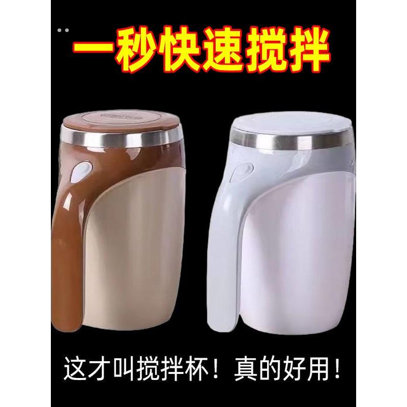 304不锈钢欧式磁力电动自动搅拌杯旋转咖啡牛奶奶茶杯懒人杯