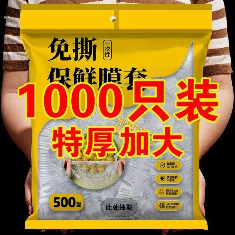 壁挂抽取式一次性保鲜膜套食品级家用冰箱剩菜饭保鲜袋密封保鲜盖