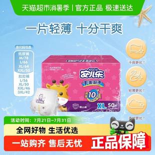 限时 XXL 安儿乐干爽超薄拉拉裤 XL宝宝尿不湿婴儿纸尿裤
