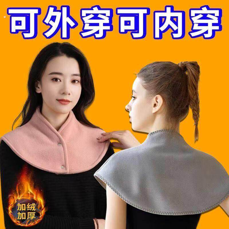 保暖护肩百搭假领子女睡觉保颈椎穿空调房坎肩大衣领绒内搭围脖套