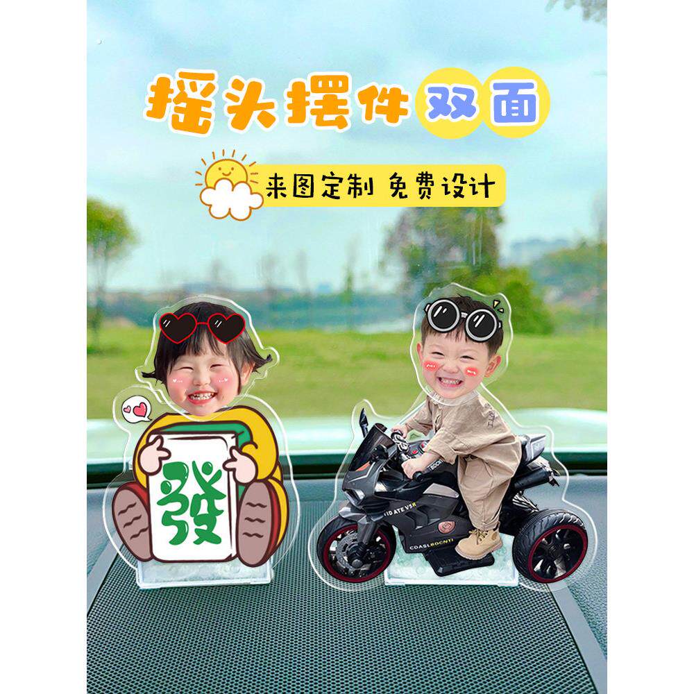 太阳能车载自动摇头摆件双面定制照片宝宝可爱创意车内饰品摇摇乐