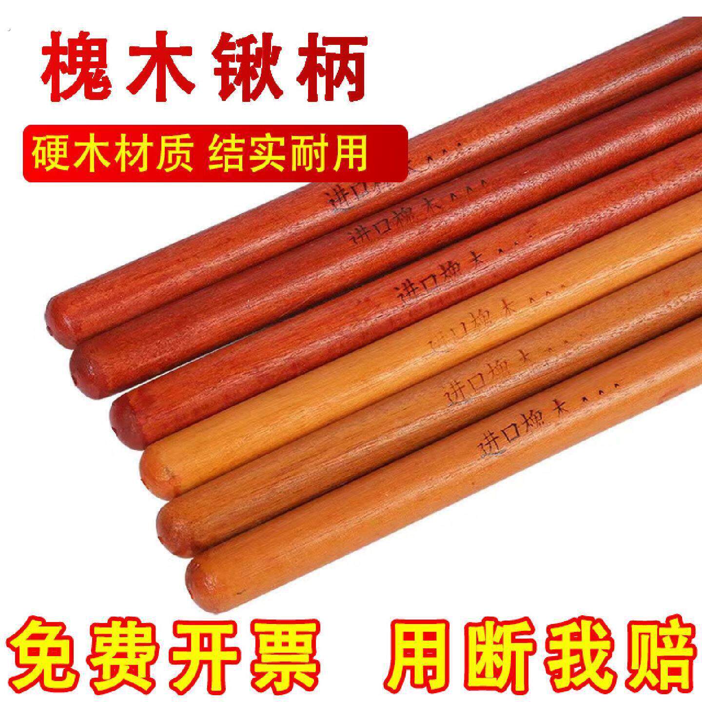 1.5米槐木铁锹木柄把实木手柄锄头木把洋槐木棍铁杴把锄头柄1.6米