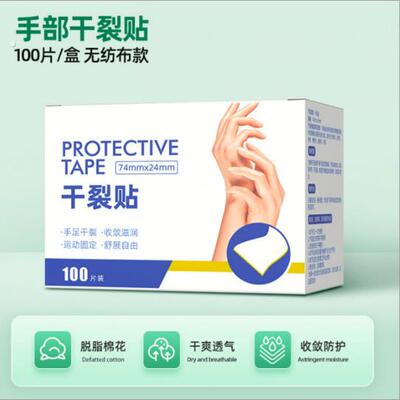 秋冬干裂手足贴手指脚后跟开裂胶布一次性耐磨高粘性护贴布护理贴