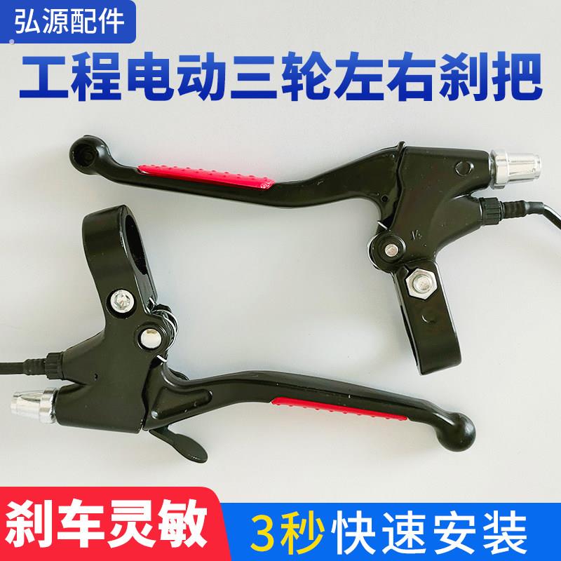 工程电动三轮车左右煞车把手手小骑兵手推车灰斗车煞车把手手闸煞