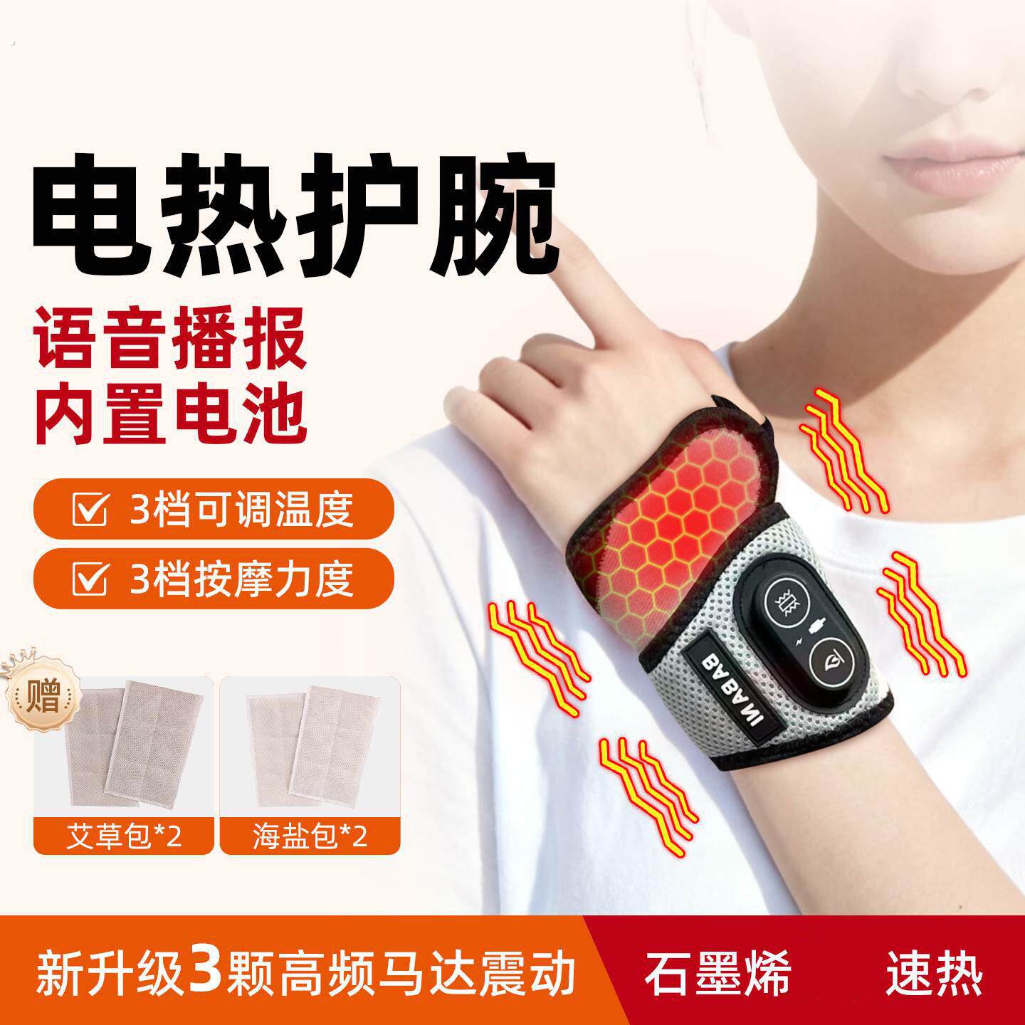 电加热护腕按摩护腕腱鞘护腕手腕热敷神器手腕加热手部按摩器