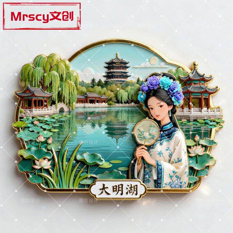新款2026济南大明湖冰箱贴磁贴定制装饰磁吸个性创意中国城市文创