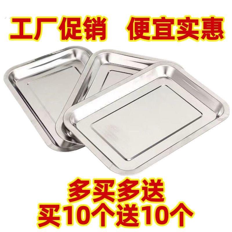 不锈钢方盘托盘家用菜盘备菜烧烤盘子长方形商用摆摊多用盘子浅盘