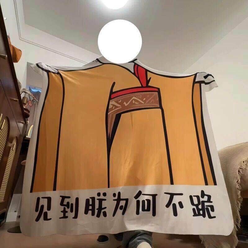 皇帝龙图毯子见到朕为何不跪异形搞怪毯宿舍法兰绒送礼午睡毯搞笑