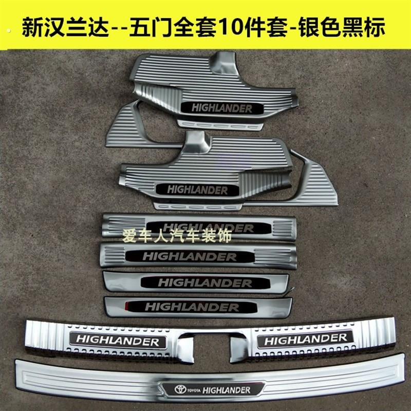 15-21款汉兰达不锈钢门槛条迎宾踏板 汉兰达后护板不锈钢改装装饰