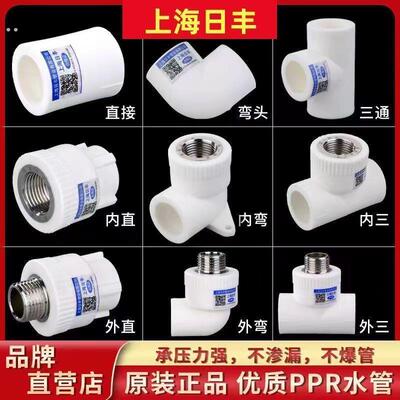 上海日丰ppr水管配件加厚4分20热熔管件自来水暖管接头6分25