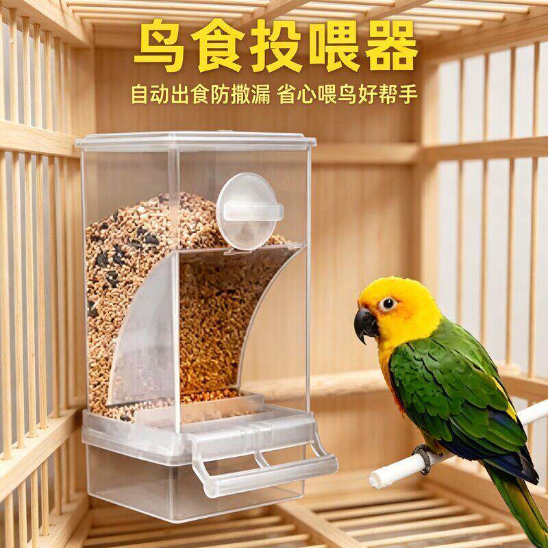 鸟食投喂器虎皮玄凤鹦鹉自动喂食器鸟食盒防大型防撒喂鸟器下料器