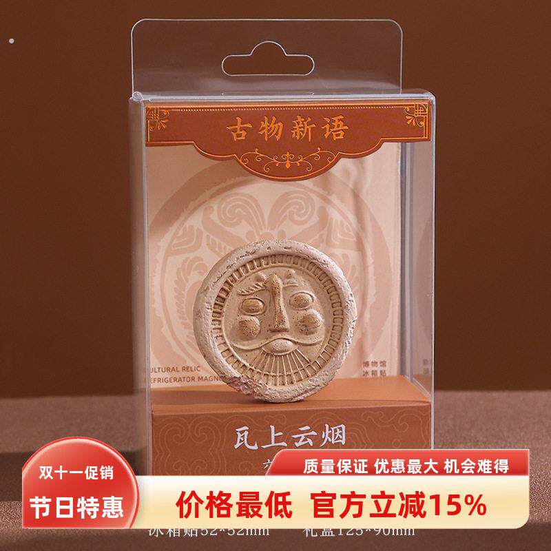 东吴六朝人面纹瓦当立体冰箱贴磁吸装饰南京博物馆文创旅游纪念品
