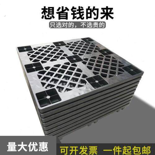 网格塑料托盘叉板仓库叉车托板叉车板田字型货物货架托盘黑色出货