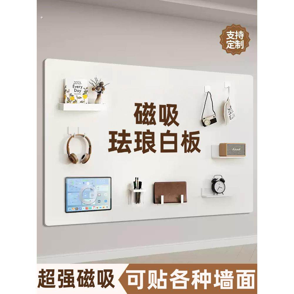 磁吸珐琅白板墙贴磁性墙面厨房收纳展示黑板哑光平替可擦写镀锌板