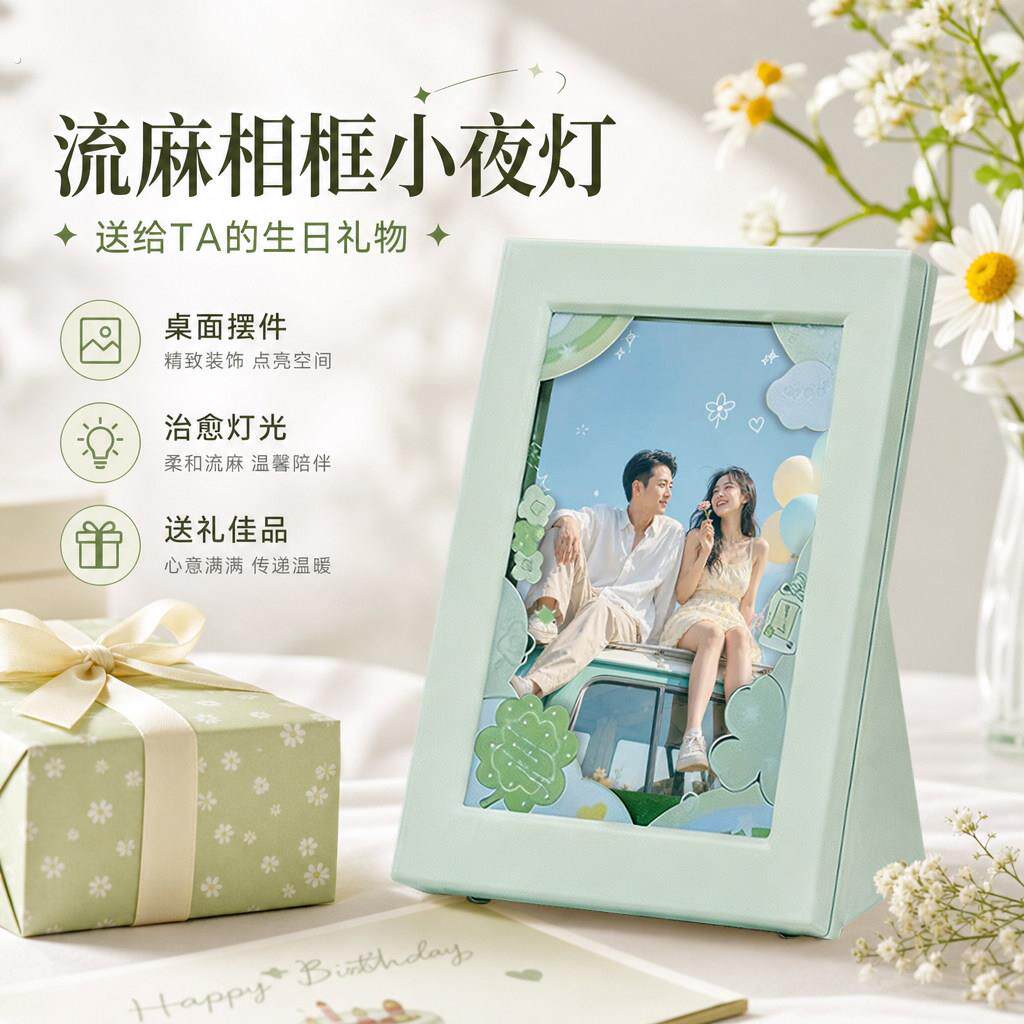 流沙相框氛围夜灯发光实用七夕结婚女生6寸相册摆台高级生日礼物