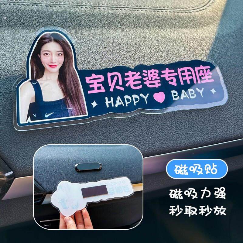 老婆专用座车贴磁吸小仙女副驾驶贴纸女朋友媳妇专属座位可印照片