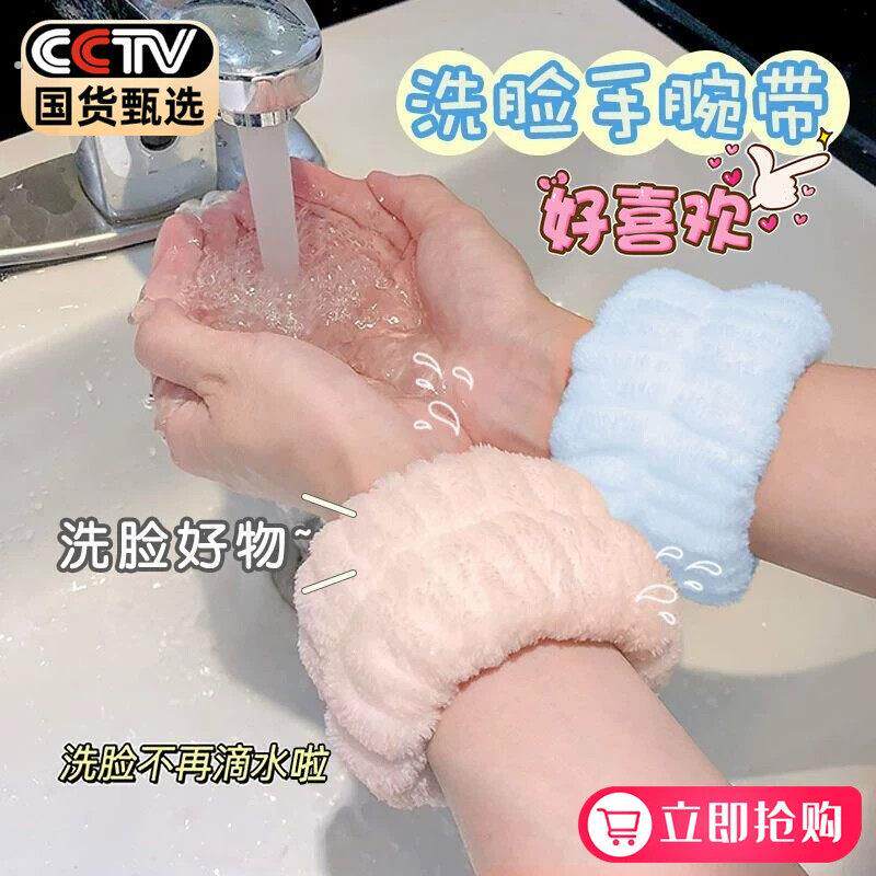 洗脸护腕到袖口洗漱挡水防湿袖吸水手巾护腕运动擦汗手环防水
