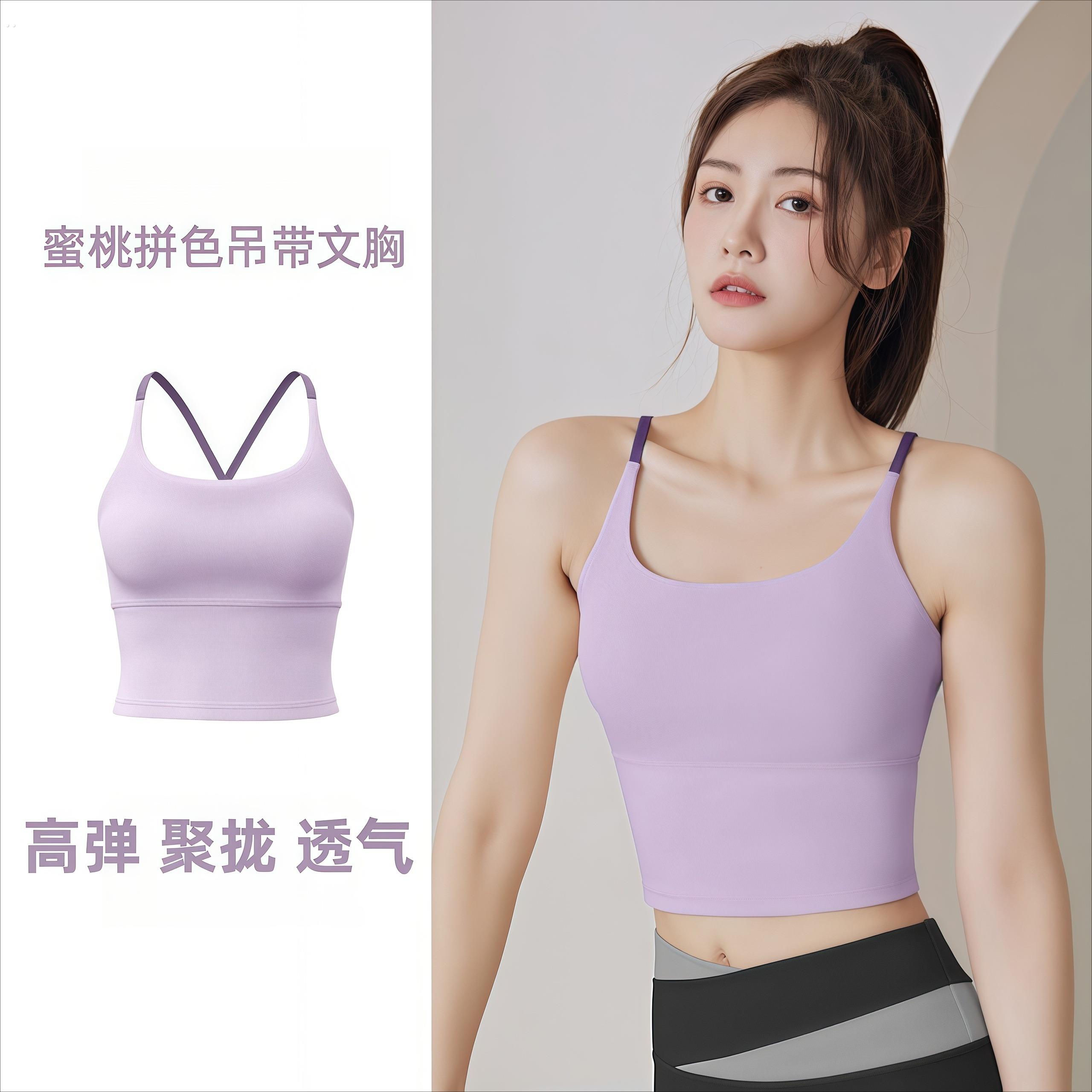 防震无痕蜜桃拼色吊带文胸高弹聚拢透气运动美背内衣健身瑜伽背心