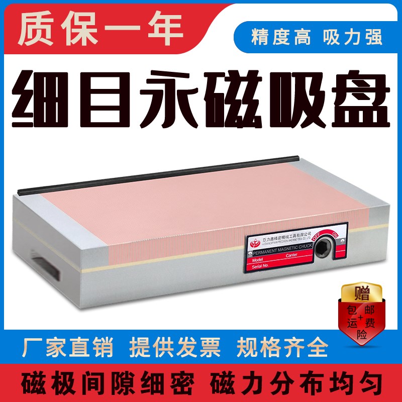 永磁吸盘细目精密磨床火花雕刻机线切割磁盘强力平板平面密集磁台
