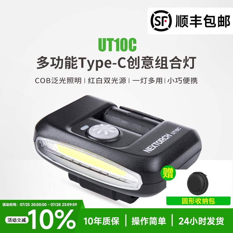 纳丽德UT10c/UT11c防水钓鱼锂电强光头灯夹帽可携式多功能多用灯
