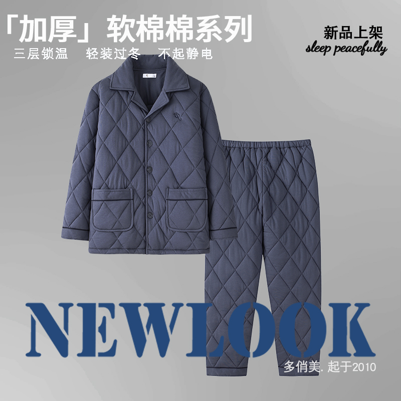 多俏美男士纯棉夹棉品质睡衣套装