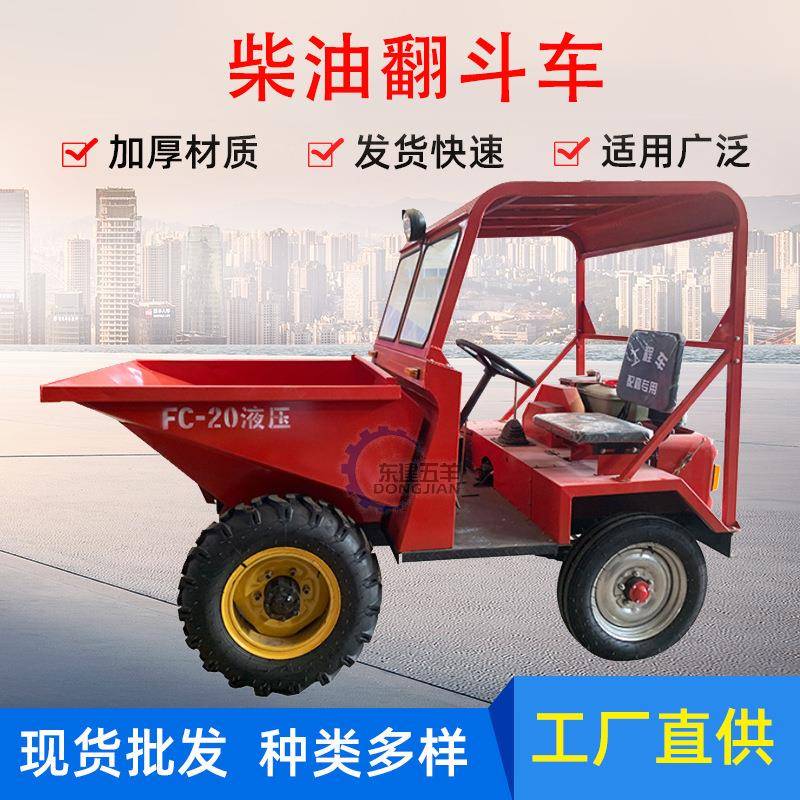 厂家直供建筑工地装卸水泥翻斗车前卸式翻斗车混凝土柴油翻斗车