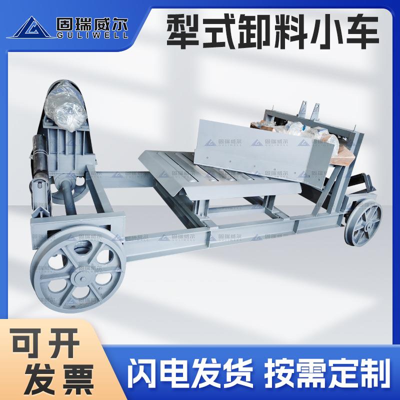 固瑞特出品电液动犁式卸料小车DYTZ直式电液推杆控制犁头升降