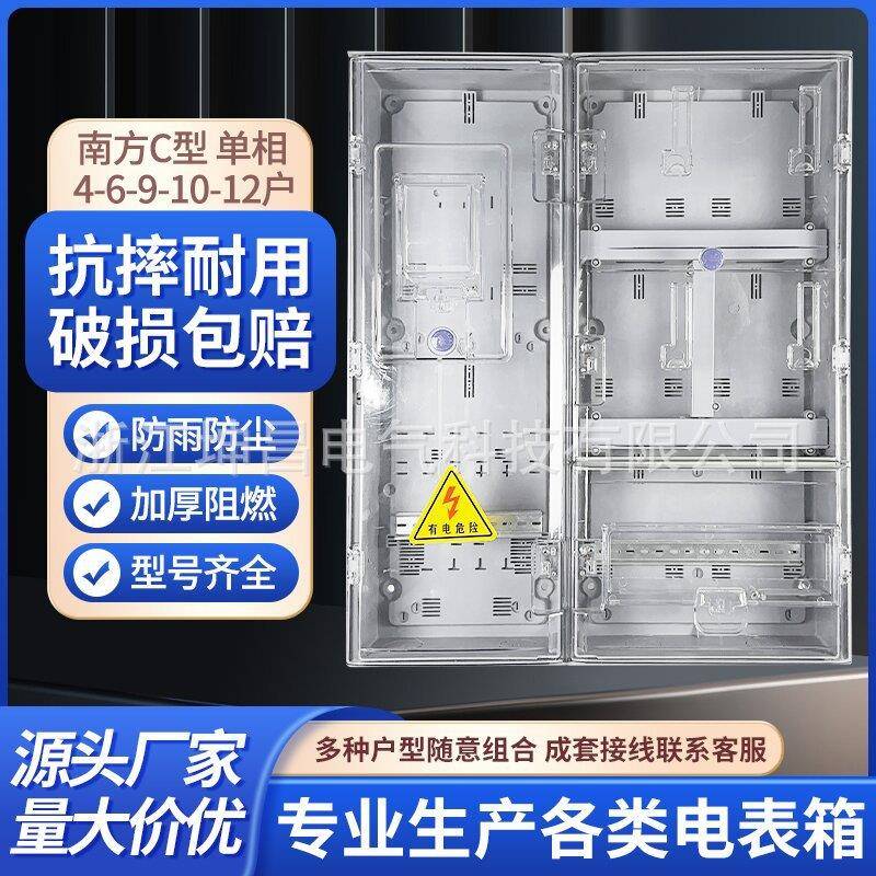 透明塑料电表箱南网C型南网单相电表箱透明电表箱厂家直销现货