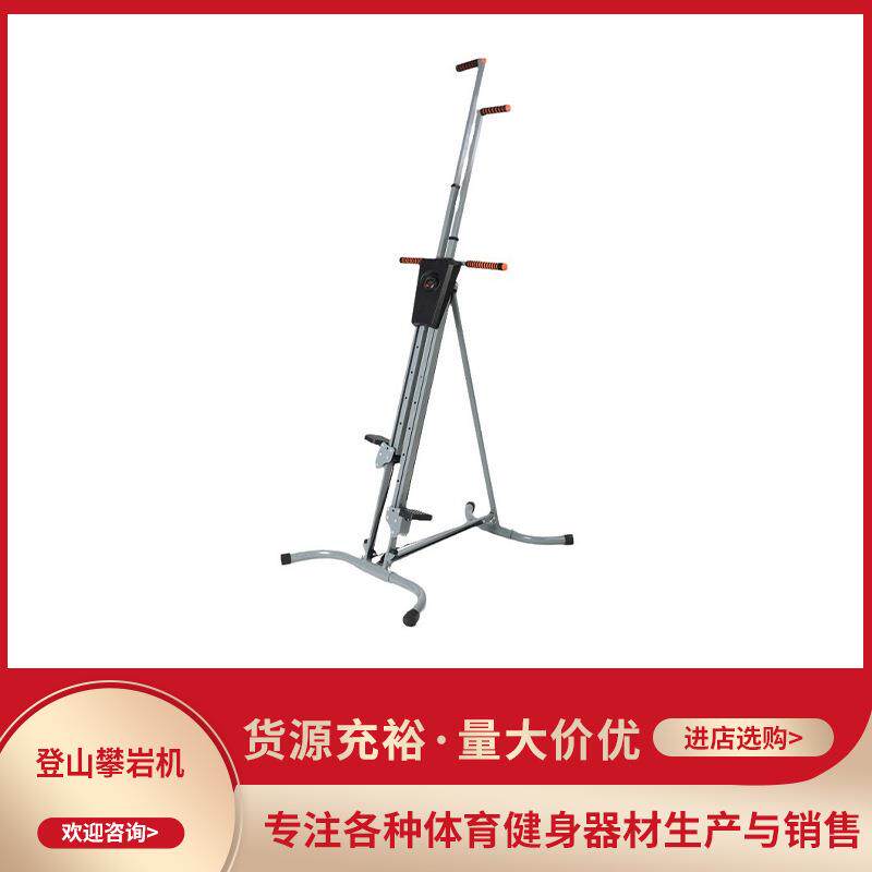 登山机攀爬训练架攀岩机脚踏车家用室内健身器材模拟爬山机有氧