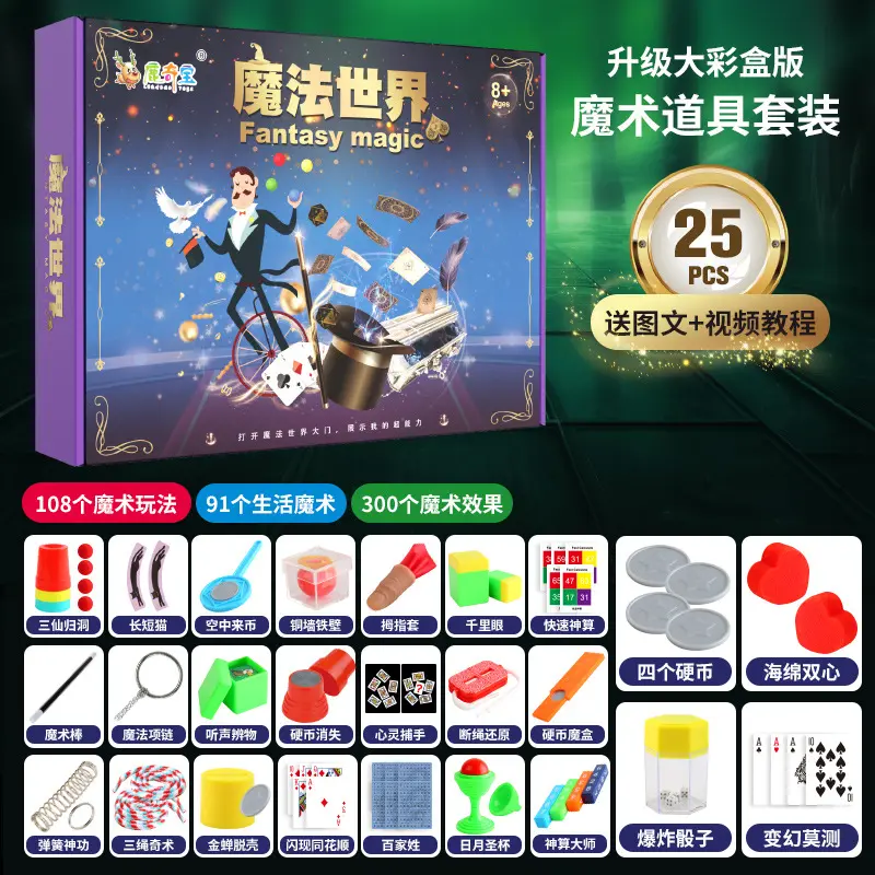 少儿益智近景魔术大礼盒玩具整盅亲子互动表演礼品套装