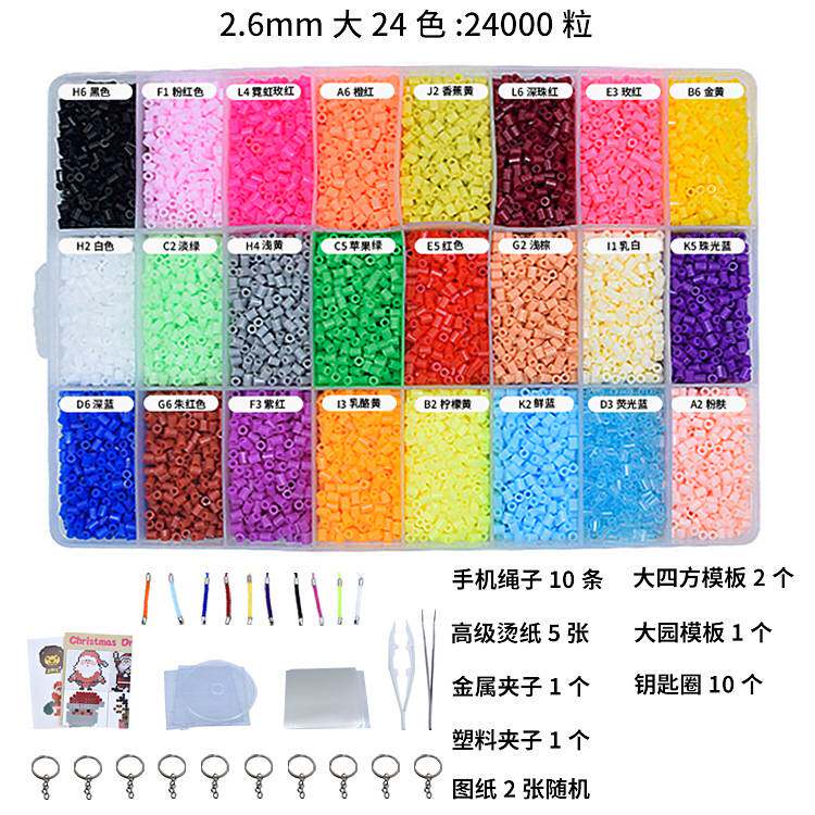 手工diy2.6mm大24色拼拼豆豆含配件套装3d立体儿童益智拼图玩具厂