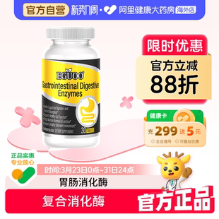 辅助 美国EGUOO复合胃肠消化酶片成人儿童片益生元 官方自营