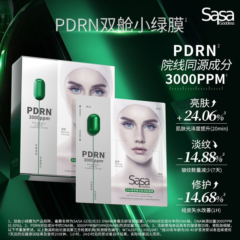 抗皱紧致保湿舒缓修护双舱面膜