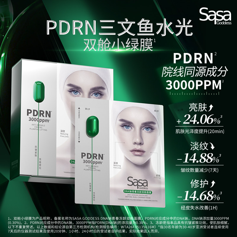 抗皱紧致保湿舒缓修护双舱面膜