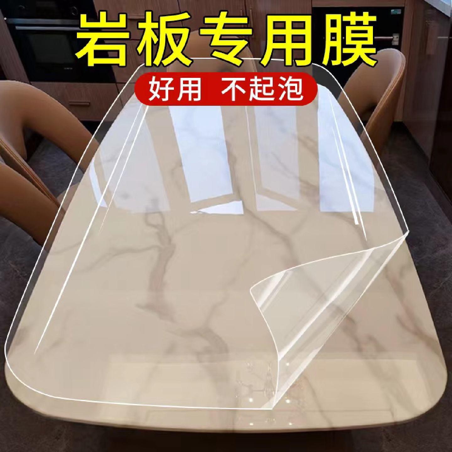 岩板餐桌保护膜大理石家具贴膜厨房台面专用桌面茶几石英石透明