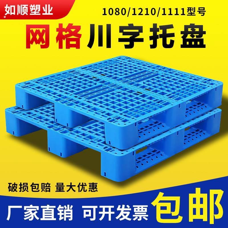 网格川字塑料托盘长方形叉车托盘工业重型卡板地台板防潮垫板栈板