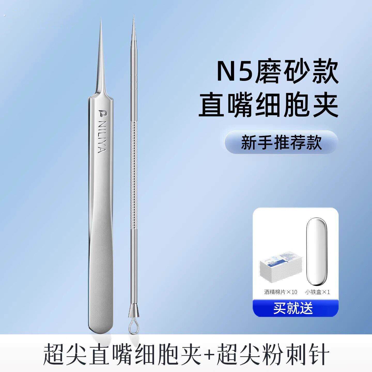 超细粉刺针细胞夹套装黑头针美容院专用挤痘痘工具祛闭口暗疮神器