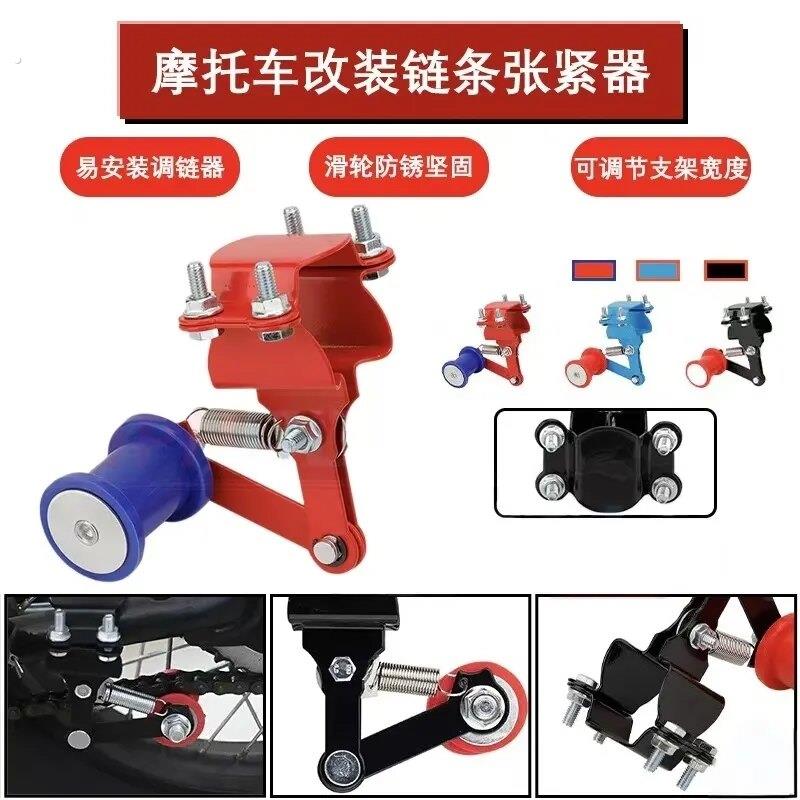摩托车改装配件调链器大链条自动调节紧链器摩托车链条维修张力器