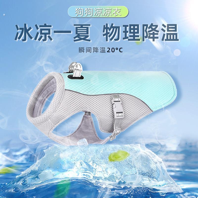 狗狗凉凉衣夏天衣服宠物防晒背心柯基法斗小中大型犬夏季防暑降温