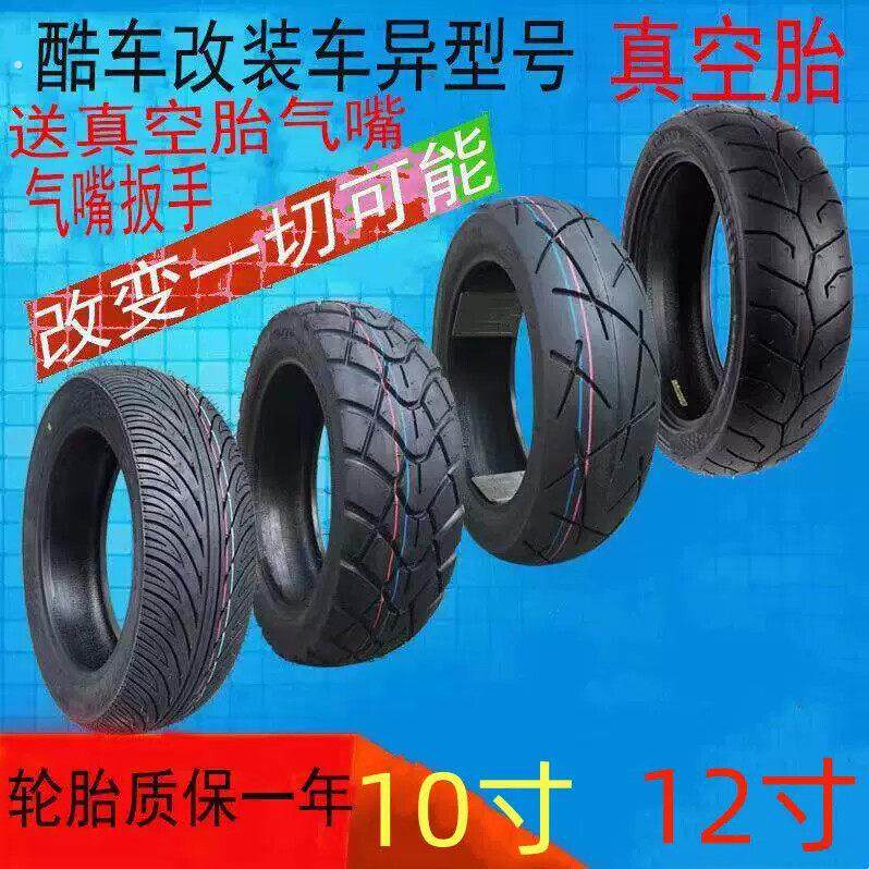 电动车真空轮胎机车加厚半热熔10/120/90/80/70-10/1210寸12寸