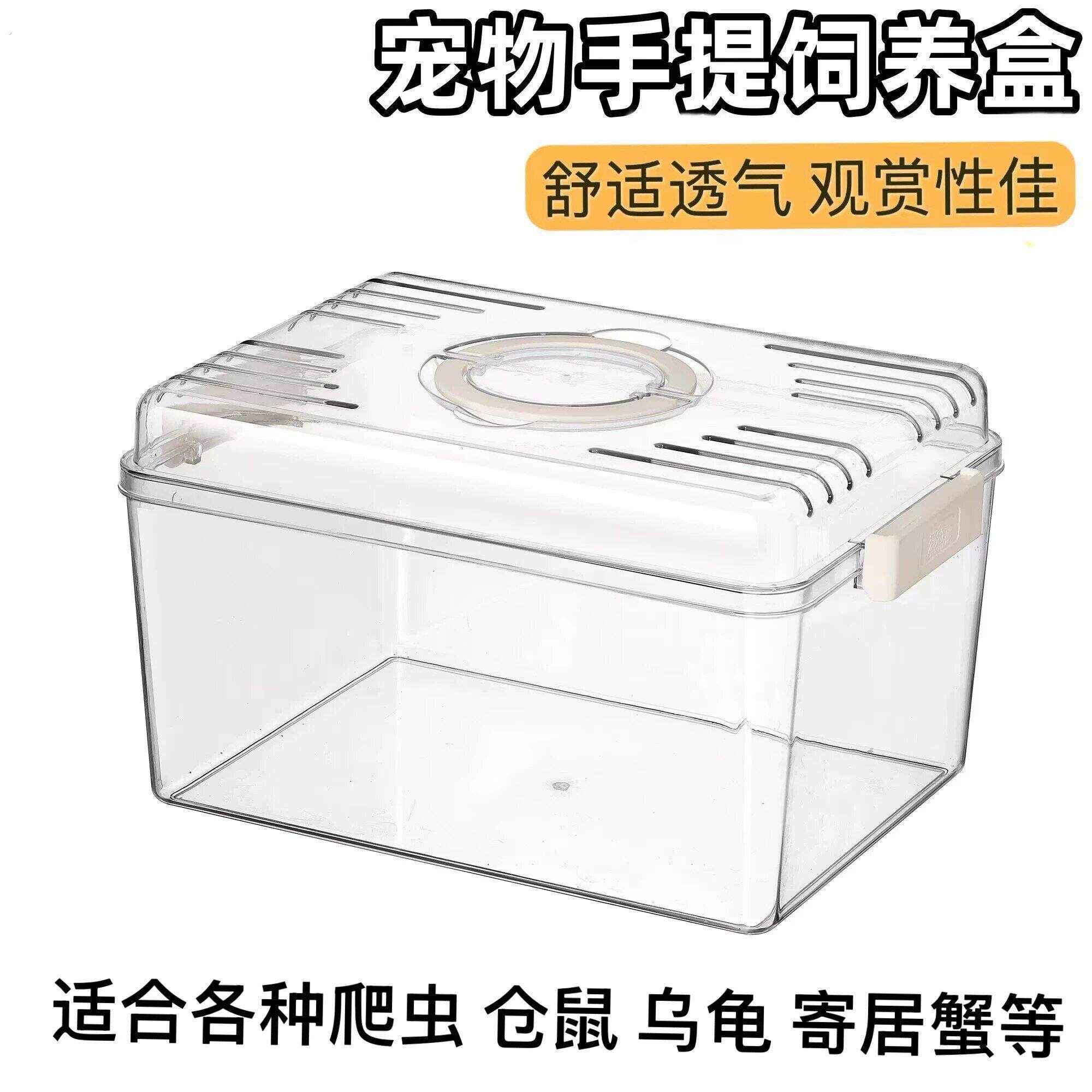 手提爬虫饲养缸乌龟缸昆虫守宫蜗牛寄居蟹螃蟹爬宠饲养盒带盖高透