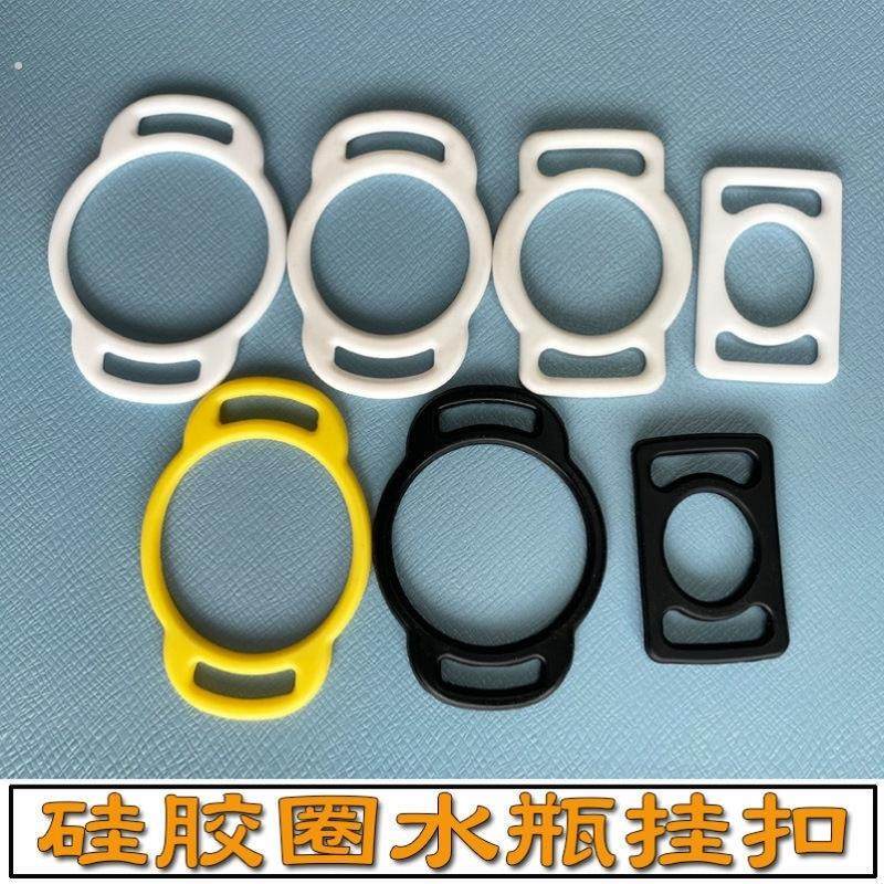 硅胶水瓶扣弹性水壳圈背带扣彷硅胶扣保温水杯软圈水杯挂圈挂扣