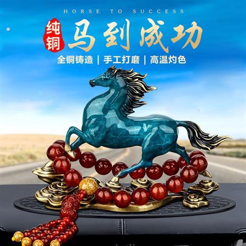 汽车摆件2026新款马男士高档中控台高级纯铜车上车载装饰车内饰品