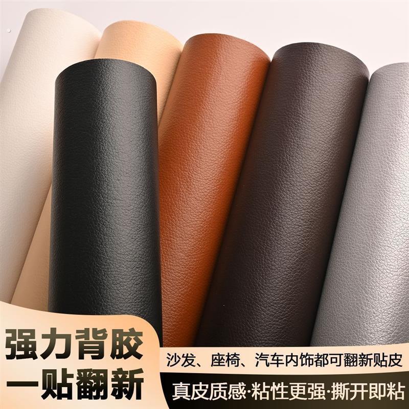 加厚自粘皮革修补贴皮凳子电动车皮座椅床头沙发自贴仿真皮面料